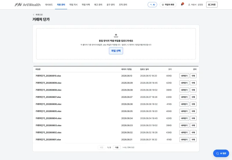 자료 폴더 상세 화면